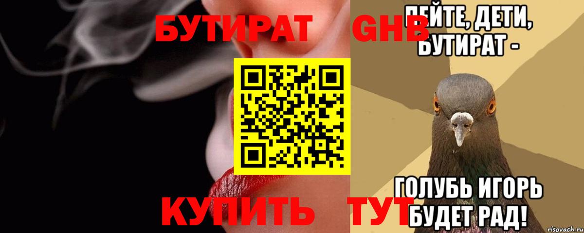 Бутират бутандиол Кызыл