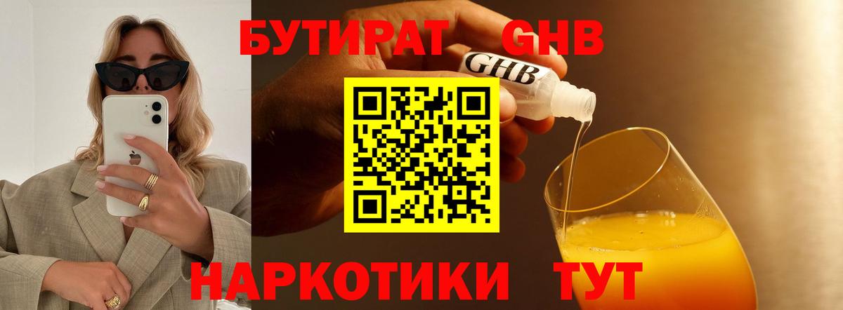 Бутират оксибутират  Бутират  Кызыл  Вход с VPN 