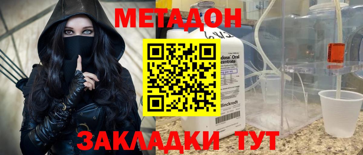 Метадон methadone  Метадон VHQ  Вход с VPN  Кызыл 
