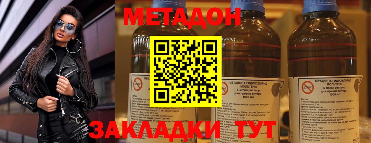 МЕТАДОН кристалл Кызыл