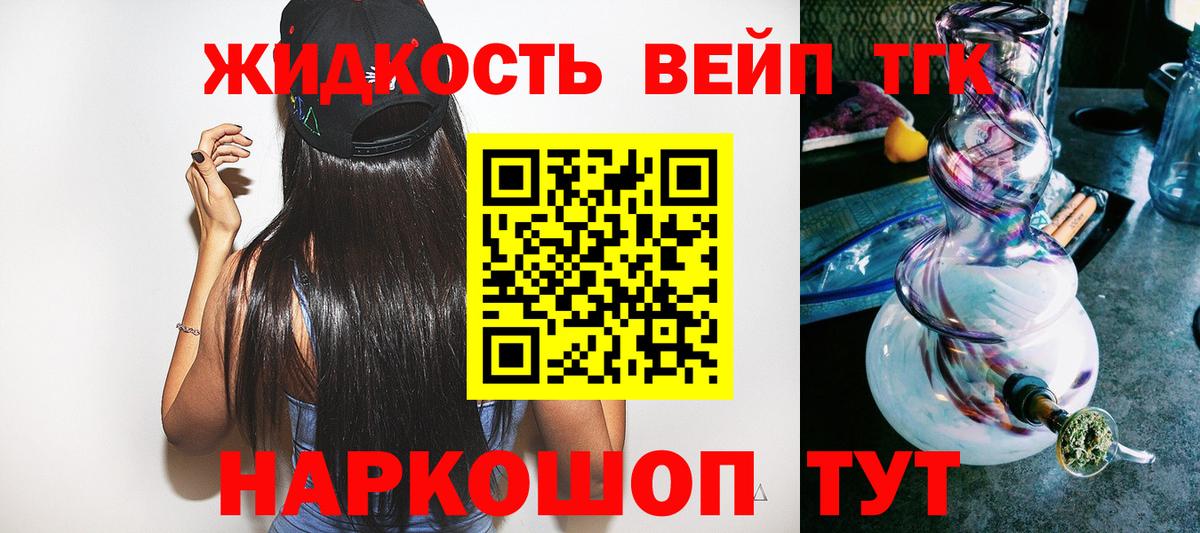 Кызыл  Дистиллят ТГК вейп с тгк  закладка  Вход с VPN 